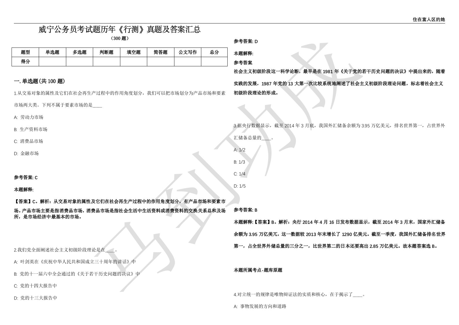 威宁公务员考试题历年《行测》真题及答案汇总第012期