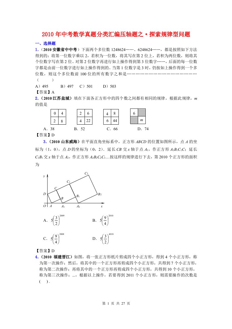 历年中考数学压轴题·探索规律题大题