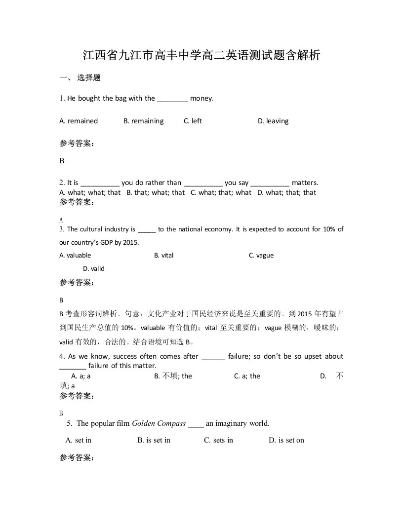 江西省九江市高丰中学高二英语测试题含解析