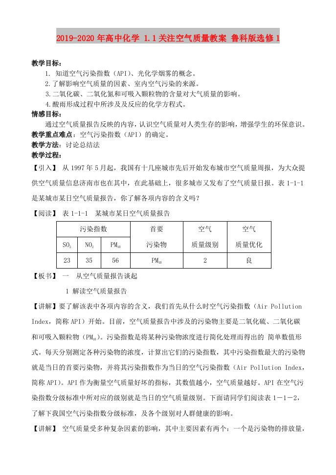 2019-2020年高中化学