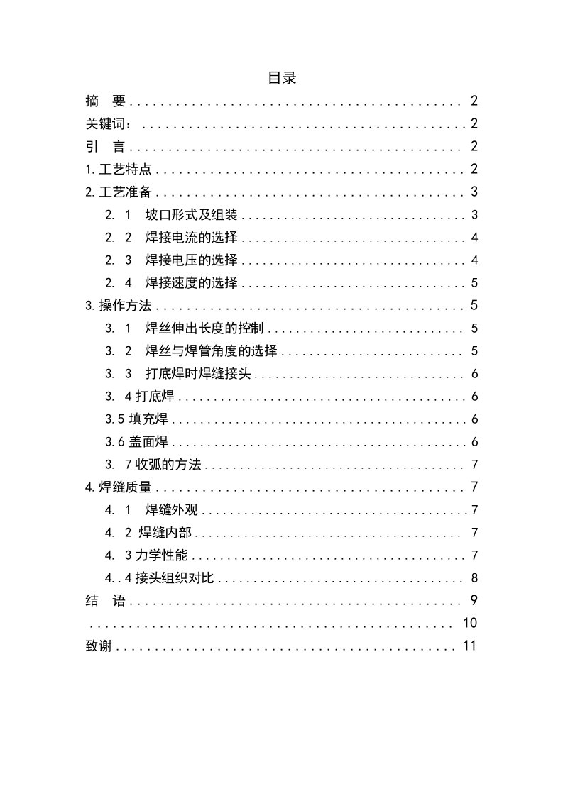 生产管理--管管CO2气体保护焊焊接工艺