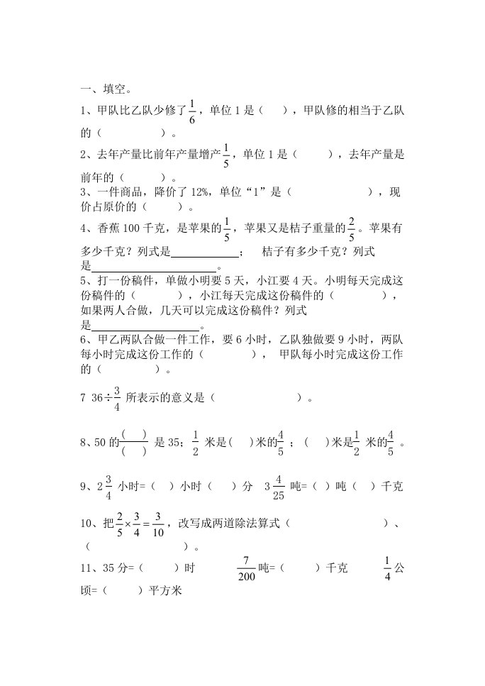 人教版小学六年级上册数学分数除法单元测试题B