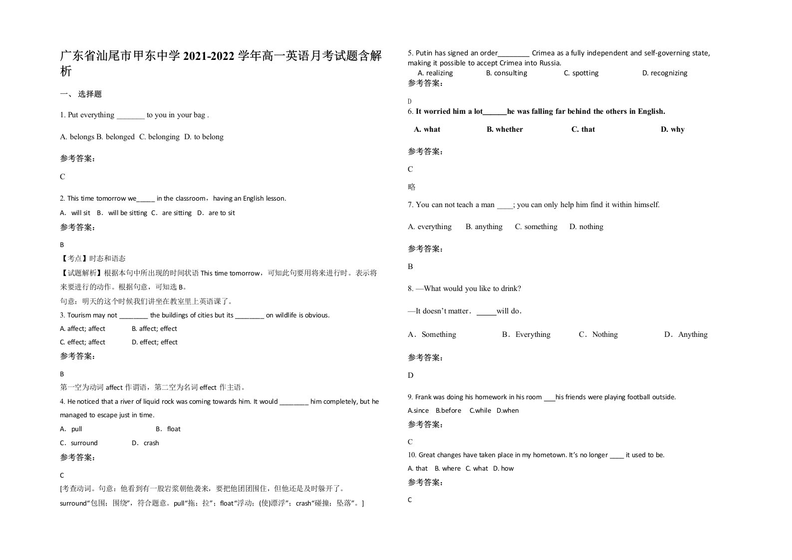 广东省汕尾市甲东中学2021-2022学年高一英语月考试题含解析