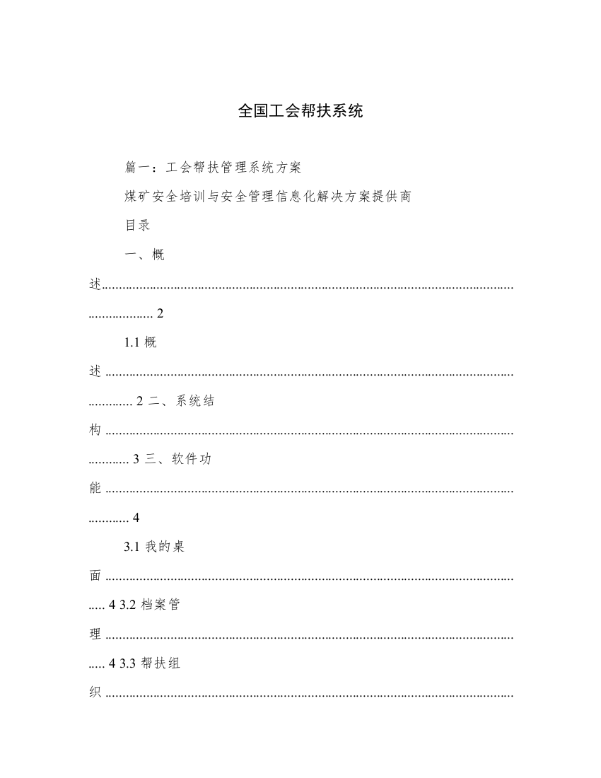 全国工会帮扶系统