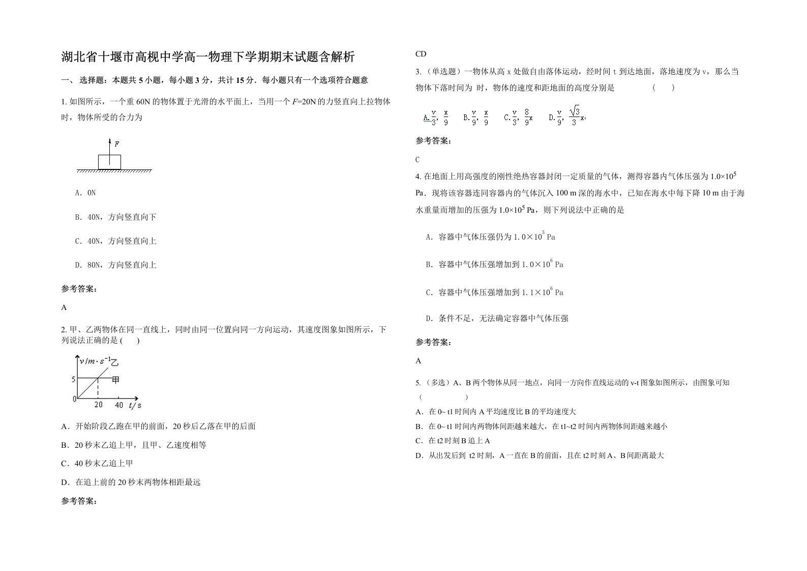 湖北省十堰市高枧中学高一物理下学期期末试题含解析