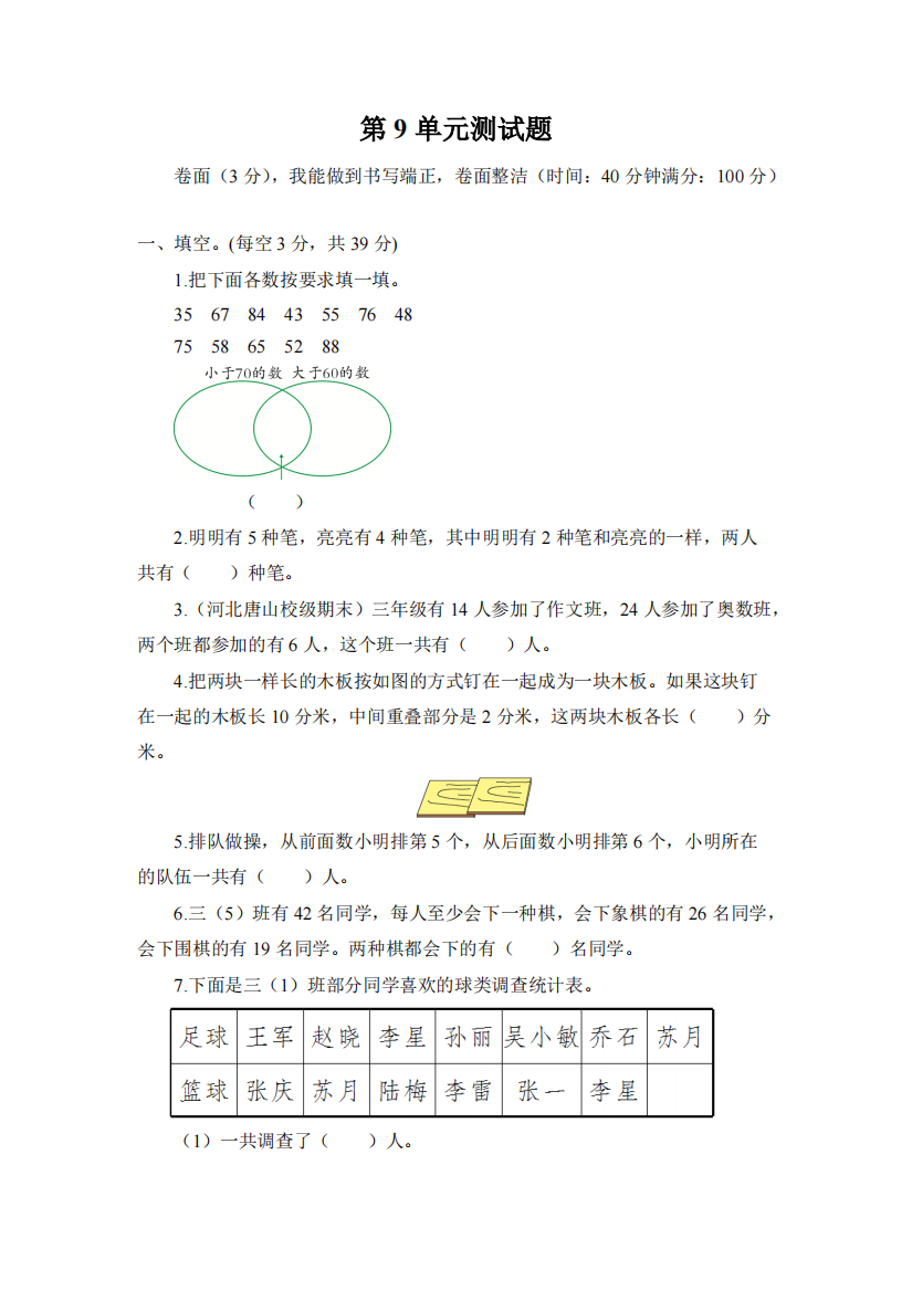 新人教版三年级数学上册数学广角测试题