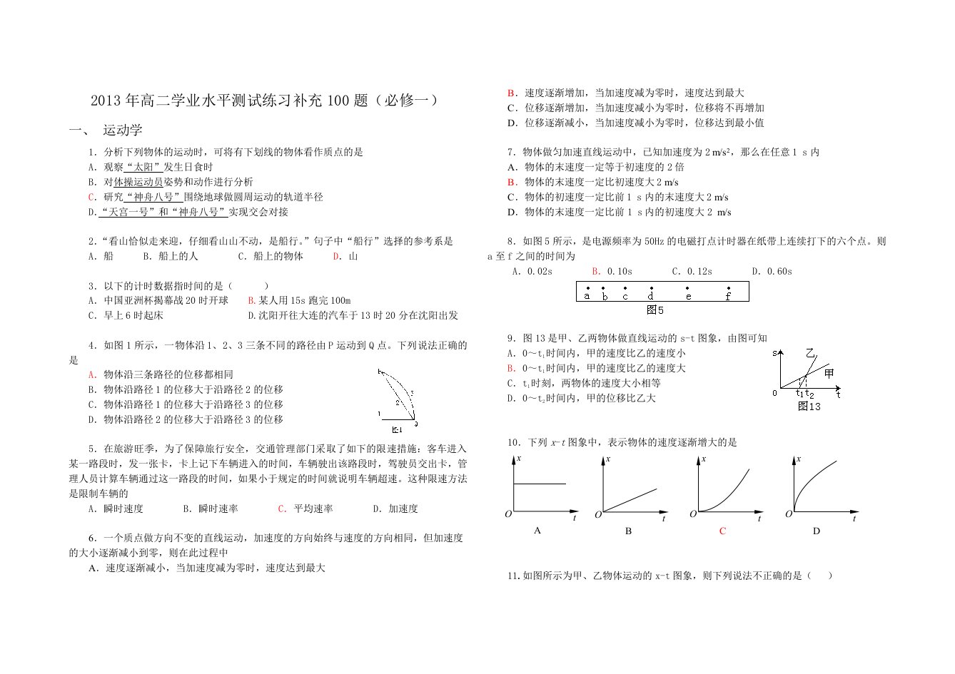 2013年高二学业水平测试练习补充100题