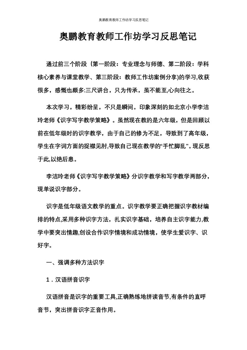 奥鹏教育教师工作坊学习反思笔记