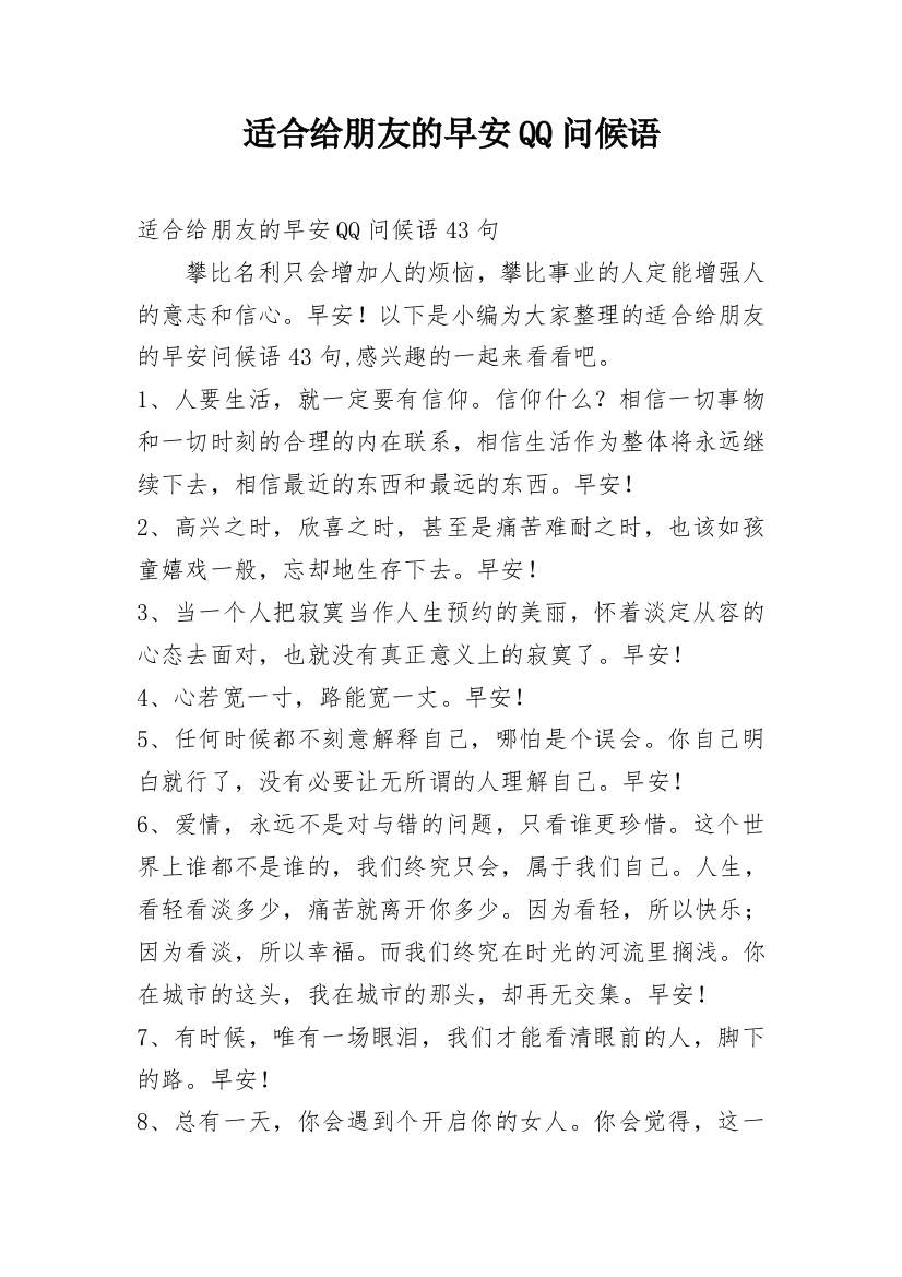 适合给朋友的早安QQ问候语_113