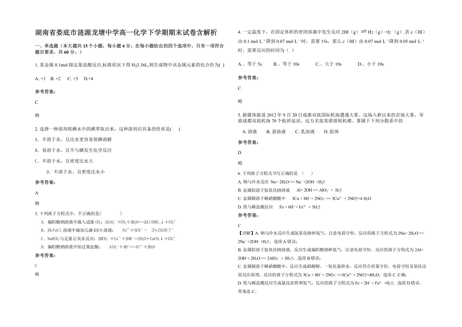 湖南省娄底市涟源龙塘中学高一化学下学期期末试卷含解析