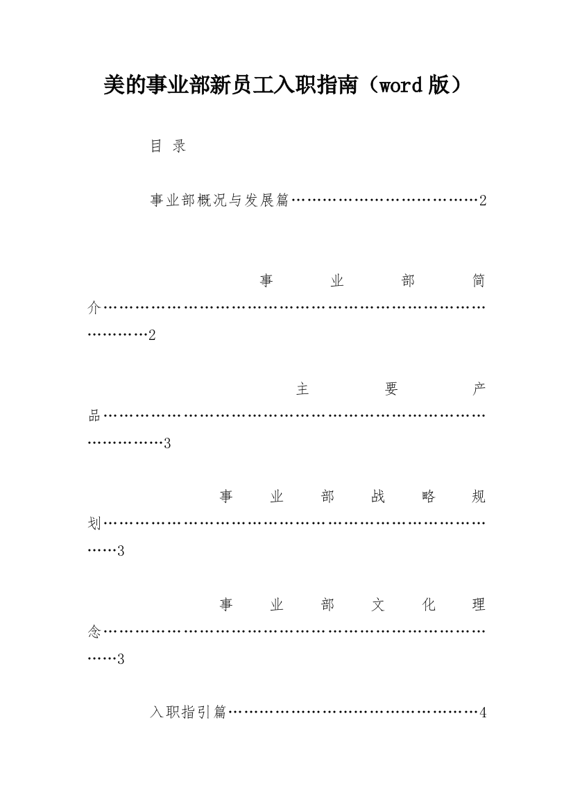 美的事业部新员工入职指南（word版）