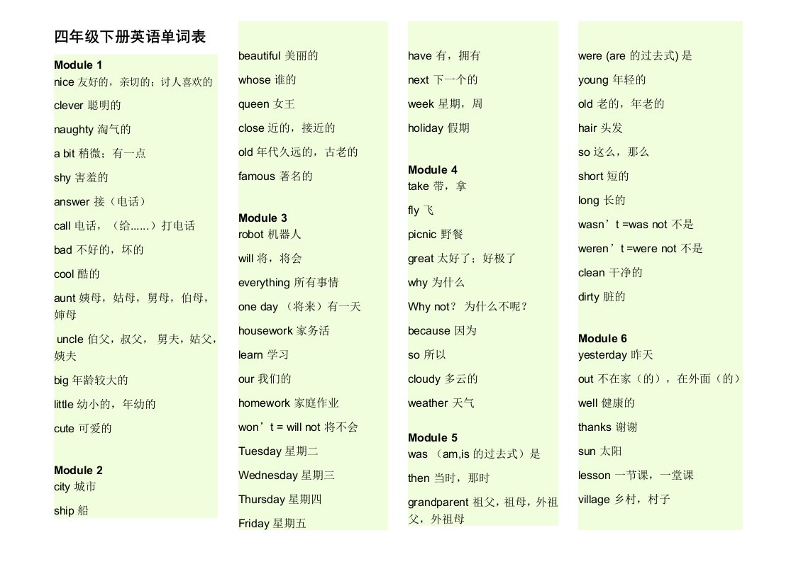 四年级下册英语单词表