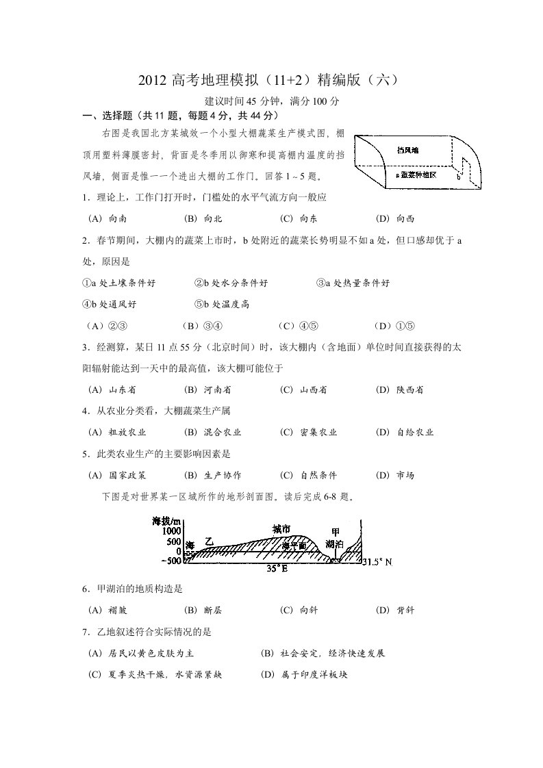 高考地理模拟精编版六