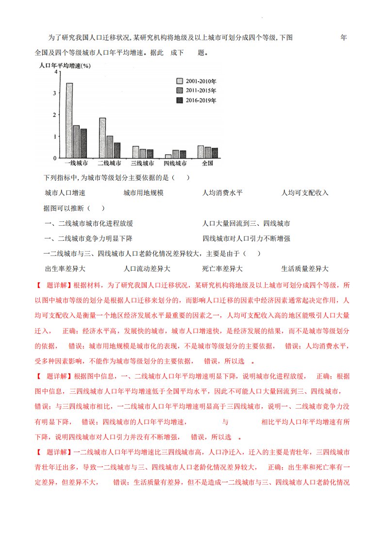 2023年福建高考地理模拟试题含解析