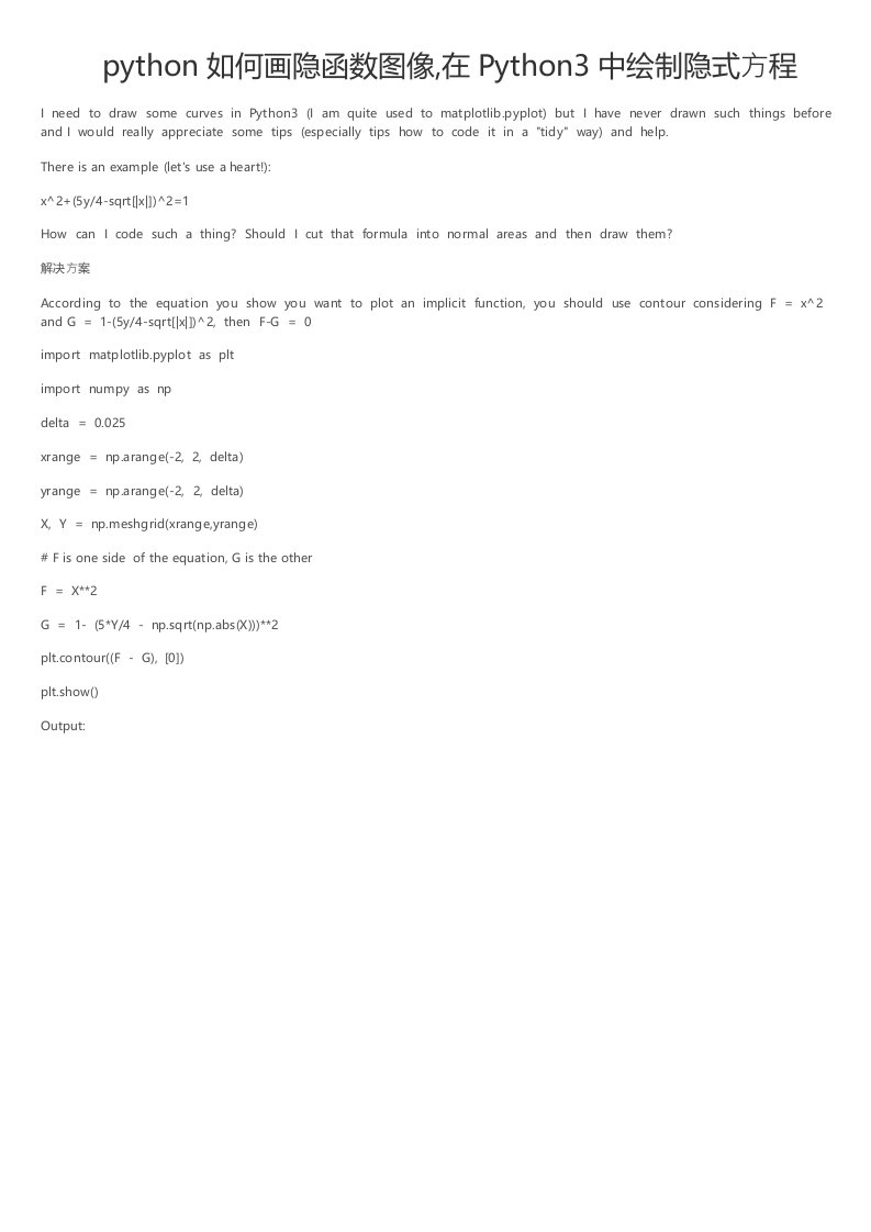 python如何画隐函数图像,在Python3中绘制隐式方程