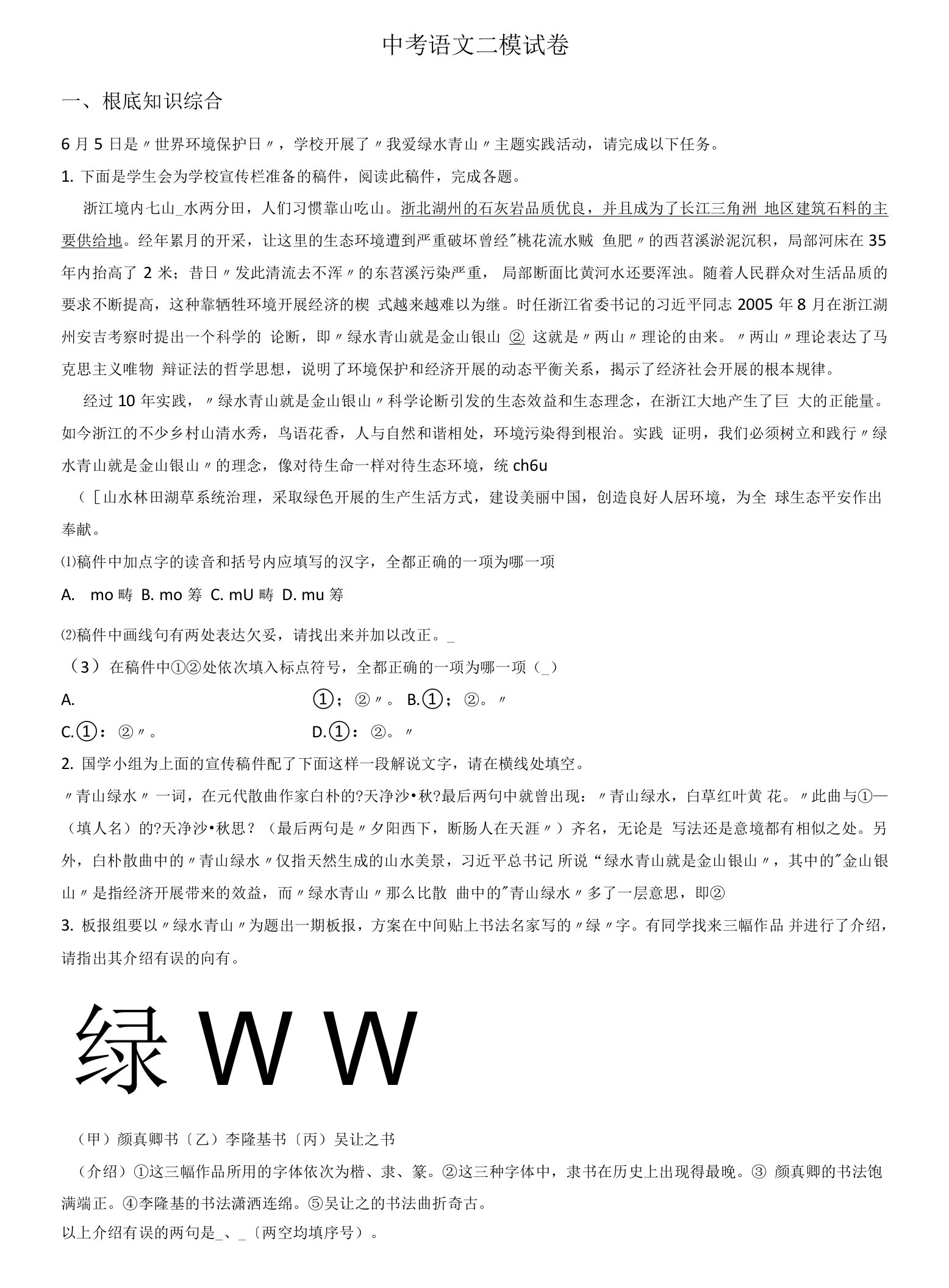 北京市西城区、通州区2021年中考语文二模试卷含答案