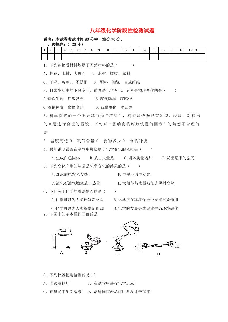 山东省荣成市第三十五中学八级化学上学期第一次月考试题