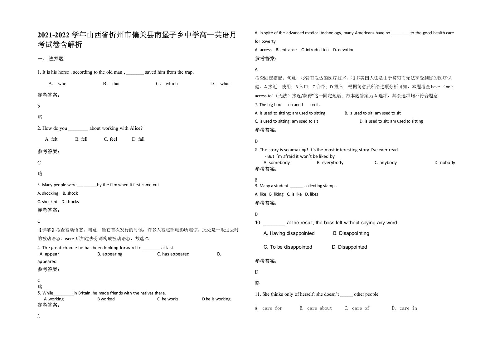 2021-2022学年山西省忻州市偏关县南堡子乡中学高一英语月考试卷含解析