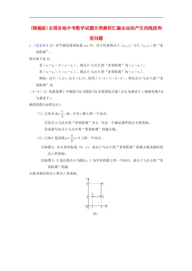 全国各地中考数学试题分类解析汇编