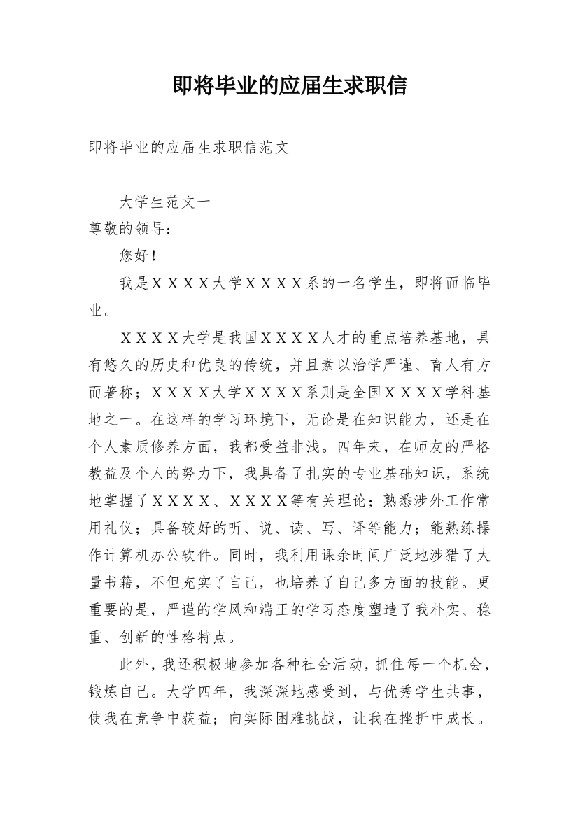 即将毕业的应届生求职信