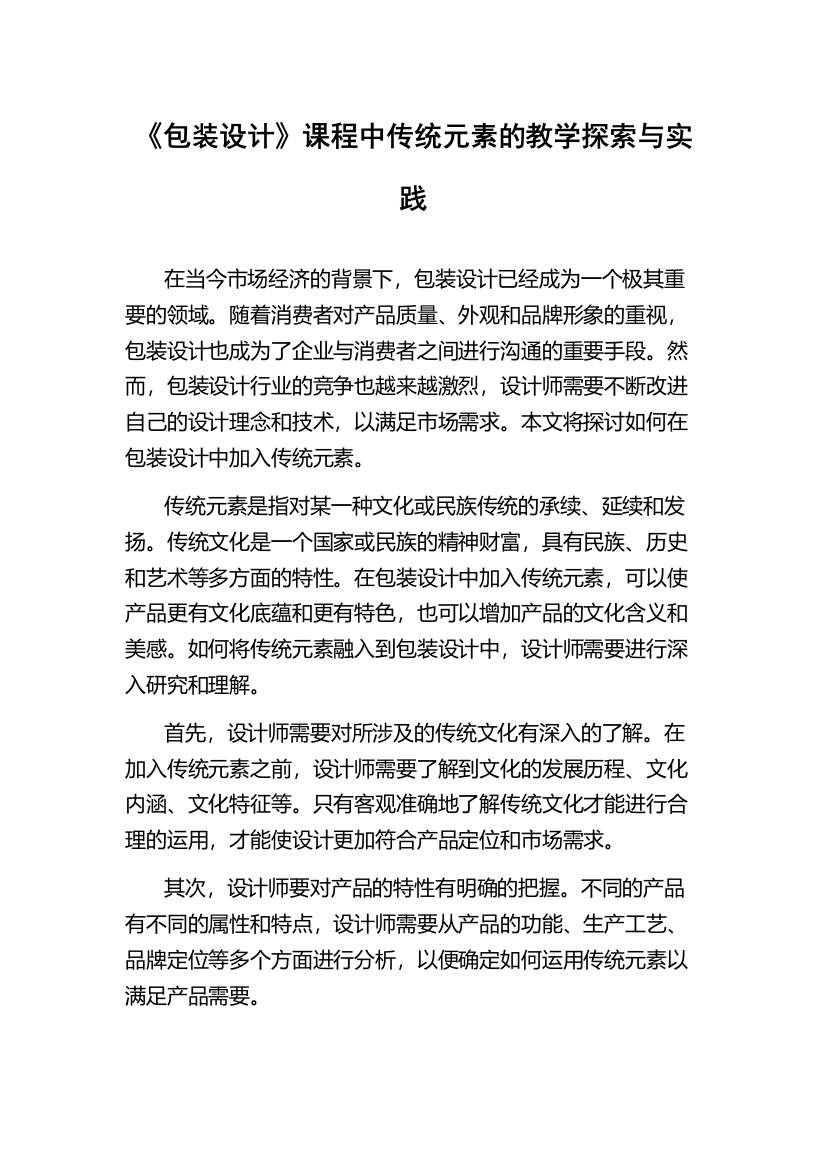 《包装设计》课程中传统元素的教学探索与实践