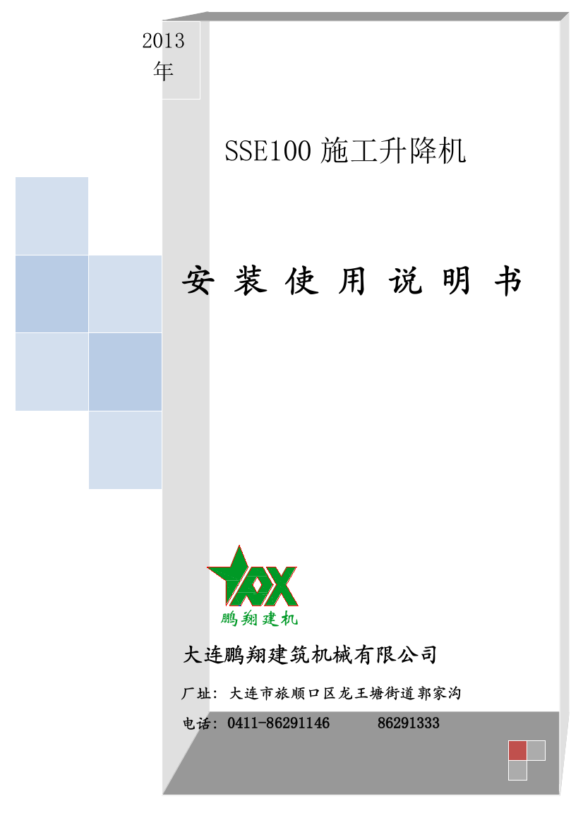 SSE100说明书