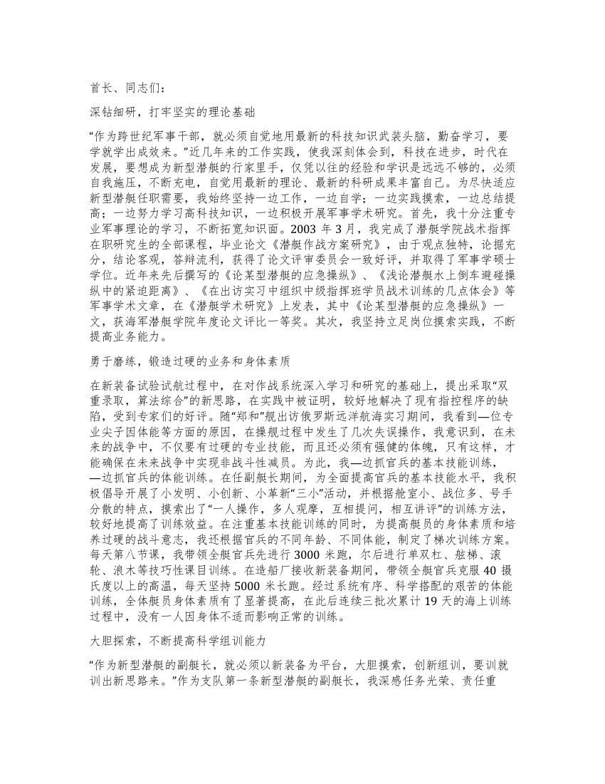 蔡一清演讲努力学习不断实现自我超越