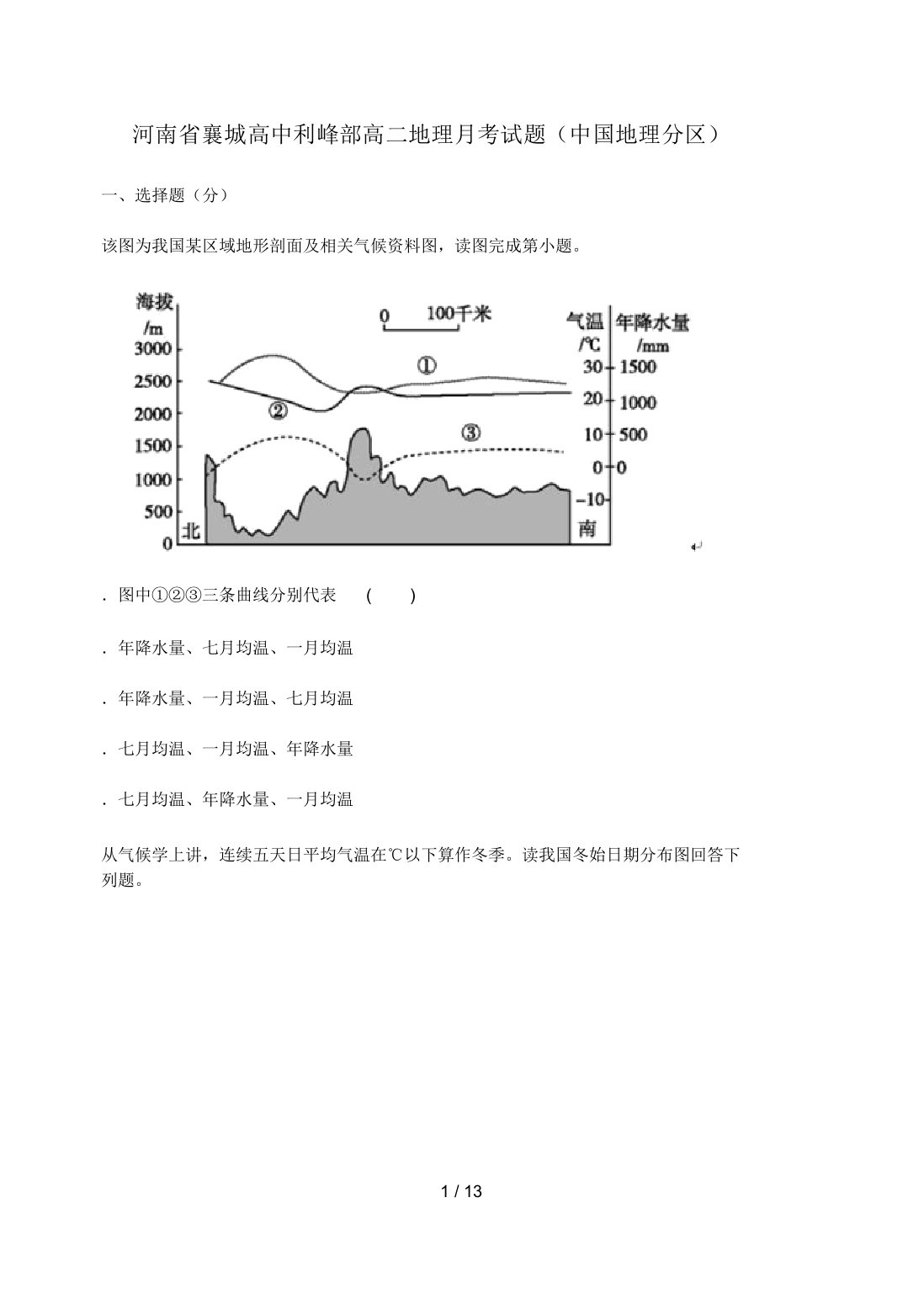 河南省襄城高中利峰部高二地理月考试题