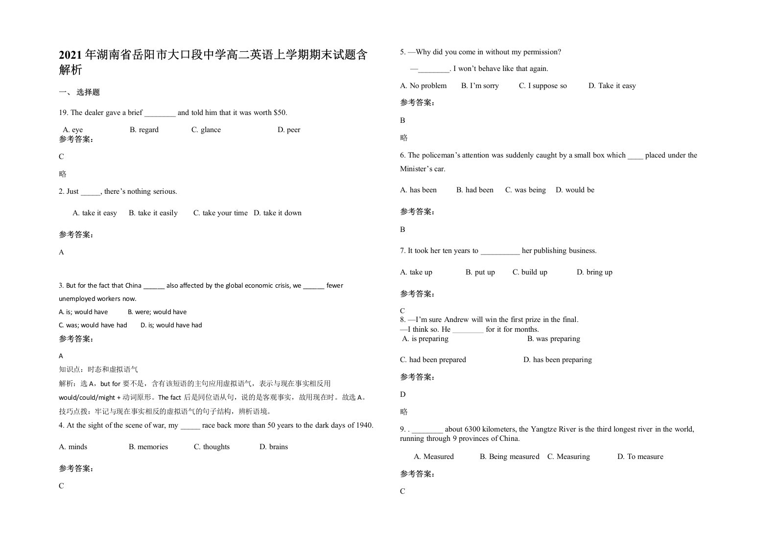 2021年湖南省岳阳市大口段中学高二英语上学期期末试题含解析