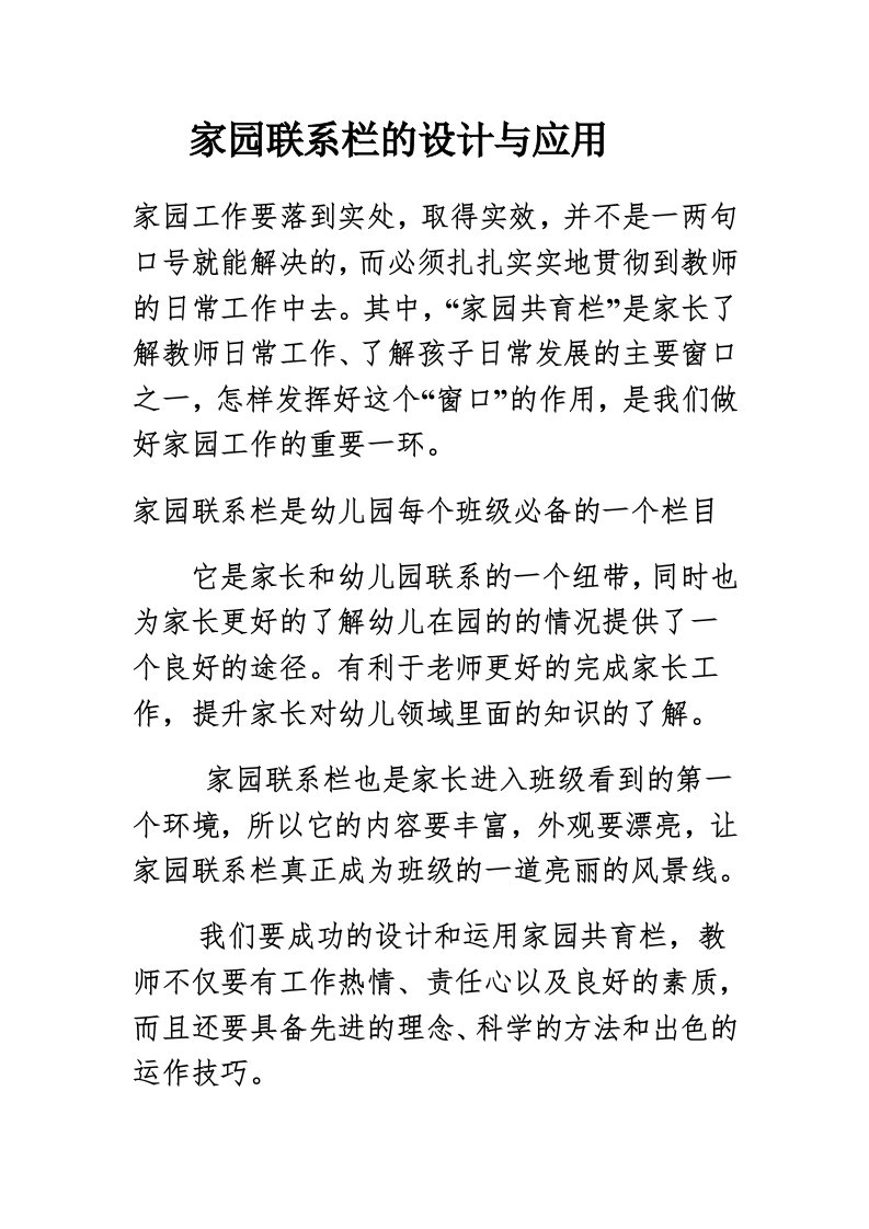 家园联系栏设计意义,反思,内容,具体方案及月主题