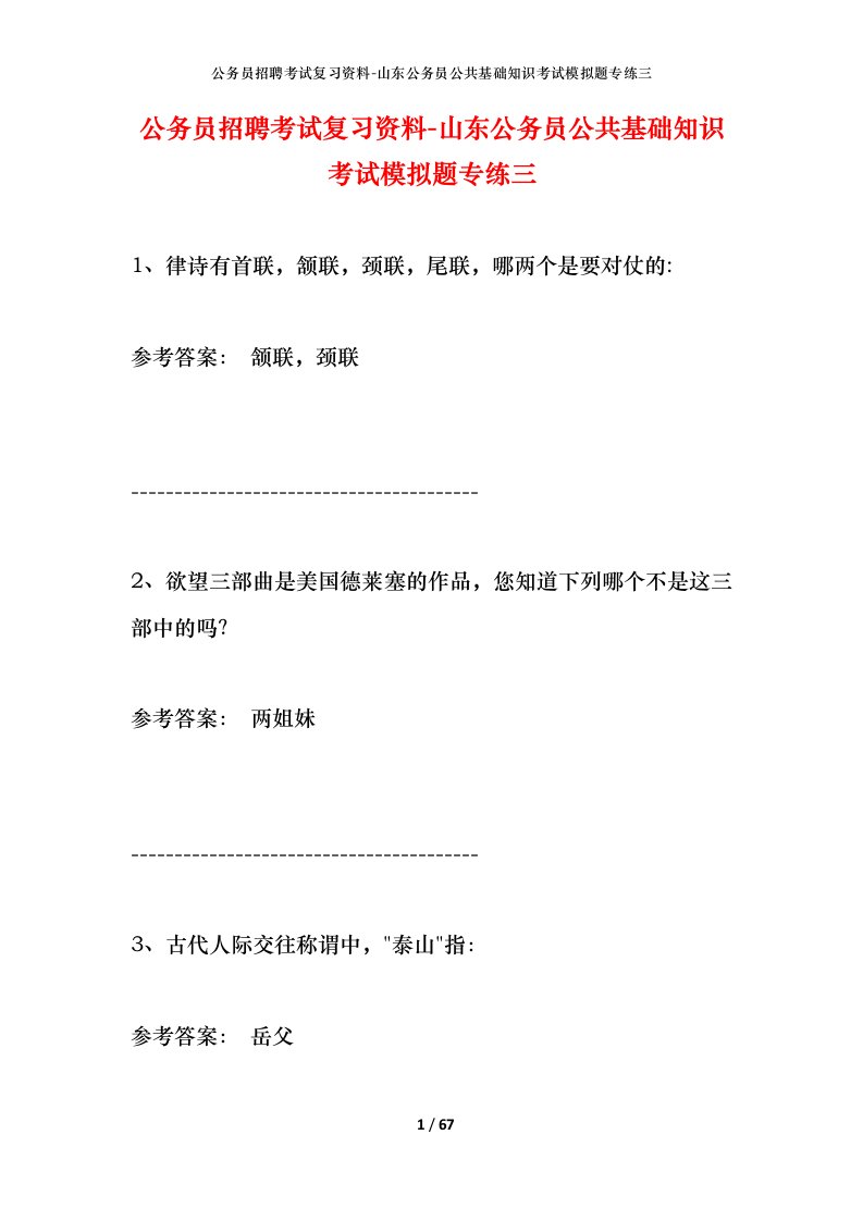 公务员招聘考试复习资料-山东公务员公共基础知识考试模拟题专练三