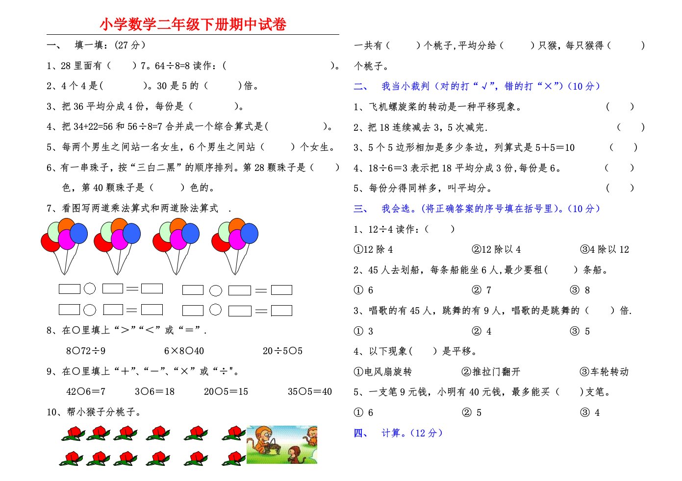 复件新人教版小学二年级下册数学期中考试题