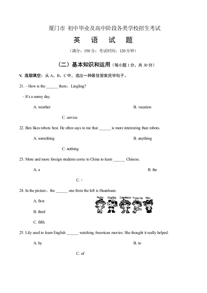 2021年厦门市中考英语真题及答案