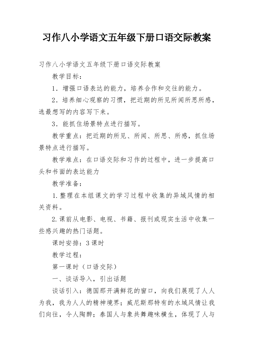 习作八小学语文五年级下册口语交际教案