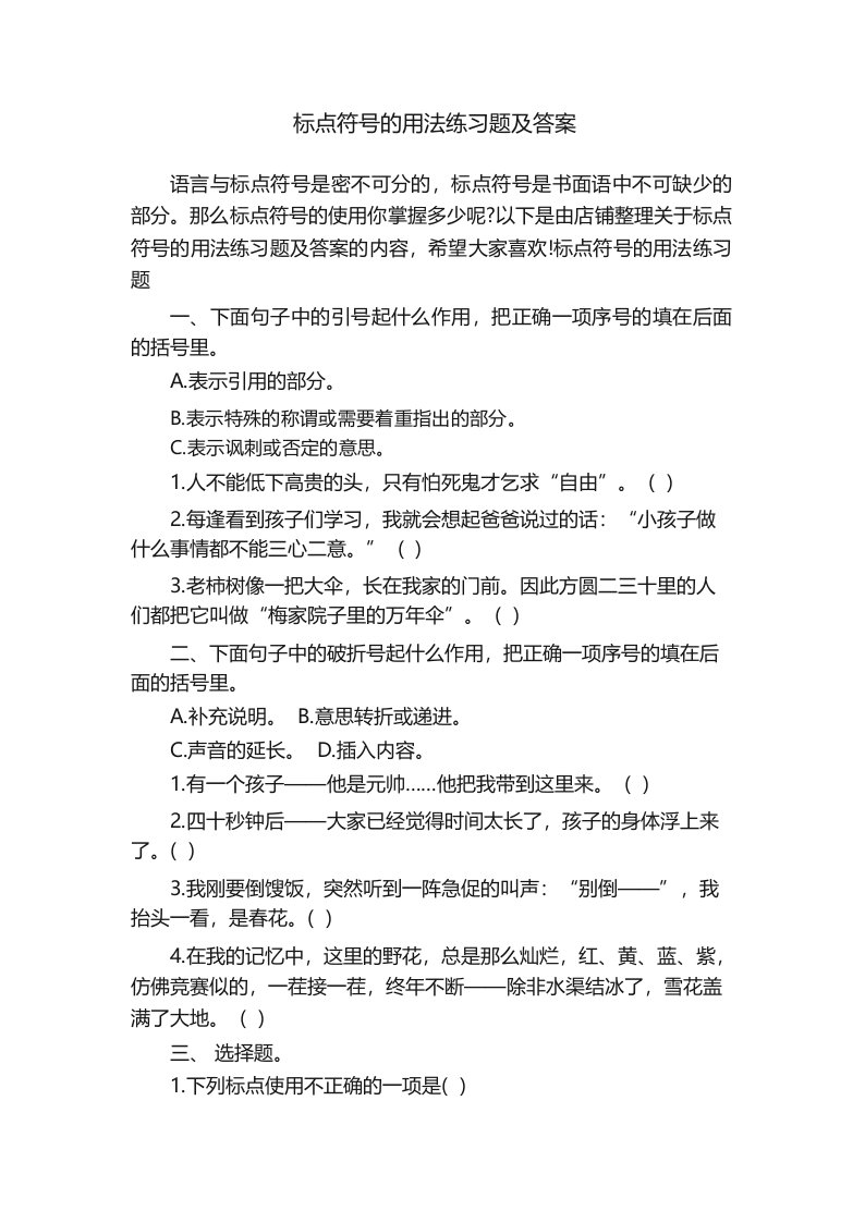 标点符号的用法练习题及答案