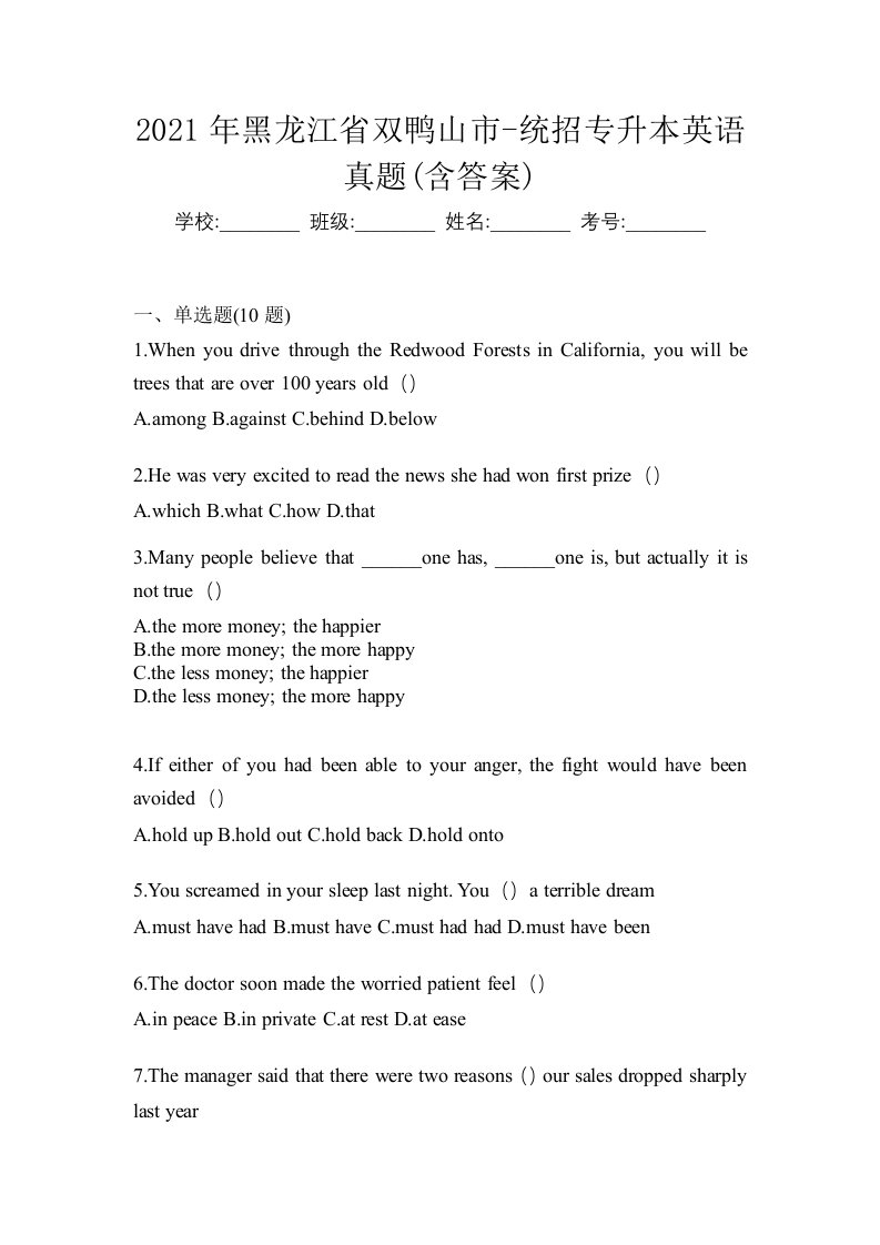 2021年黑龙江省双鸭山市-统招专升本英语真题含答案