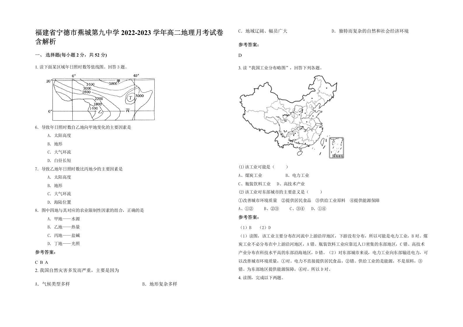 福建省宁德市蕉城第九中学2022-2023学年高二地理月考试卷含解析