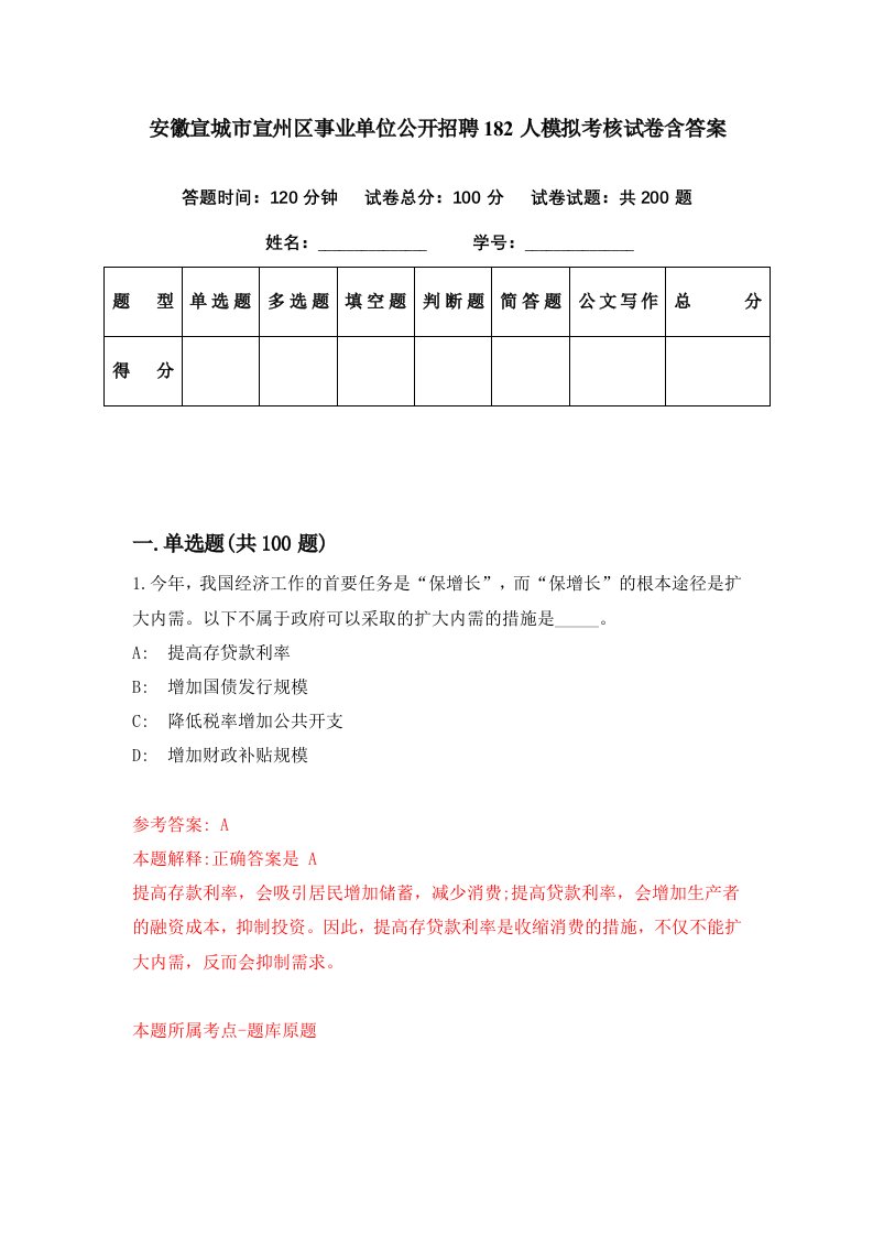 安徽宣城市宣州区事业单位公开招聘182人模拟考核试卷含答案9