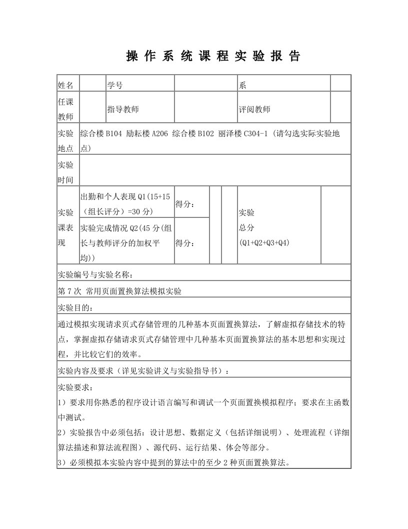 操作系统-常用页面置换算法模拟实验-实验07