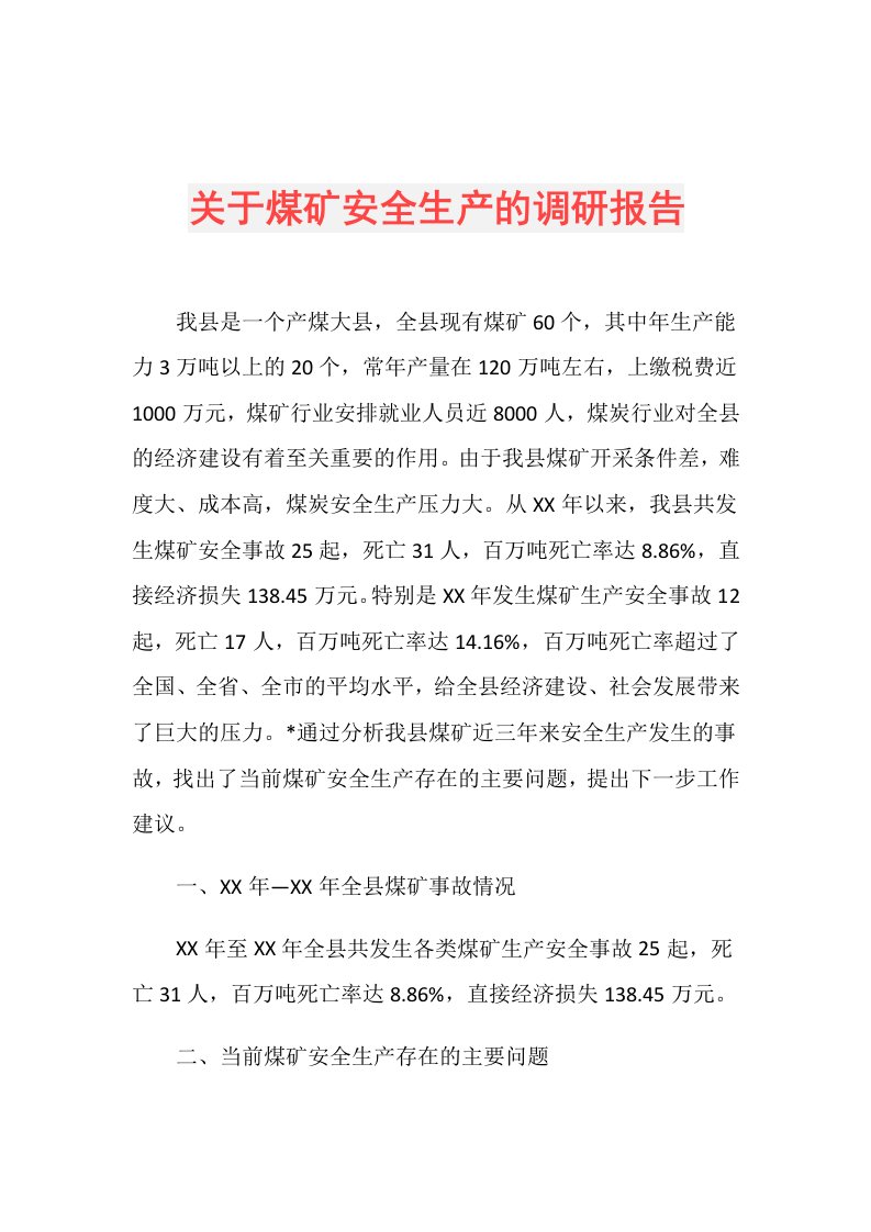 关于煤矿安全生产的调研报告