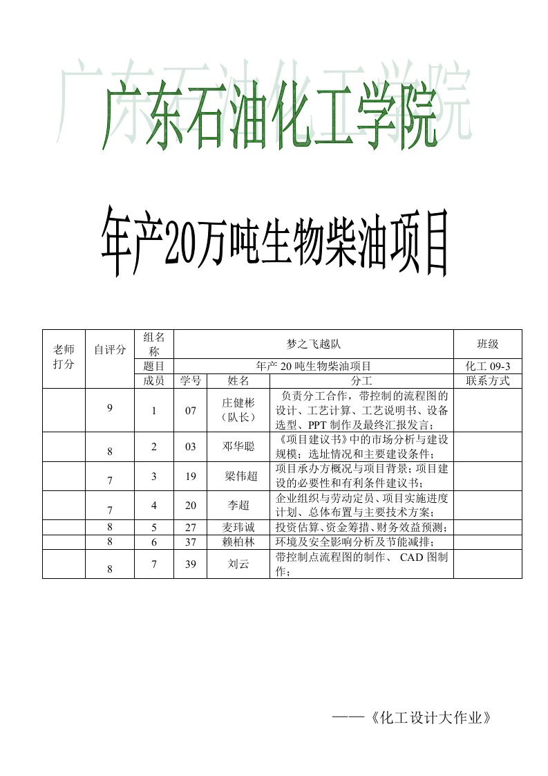 年产20万吨生物柴油项目可行性研究报告