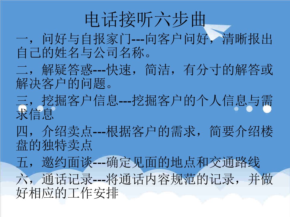 推荐-房地产电话销售实战话术抚顺海纳置业杨威