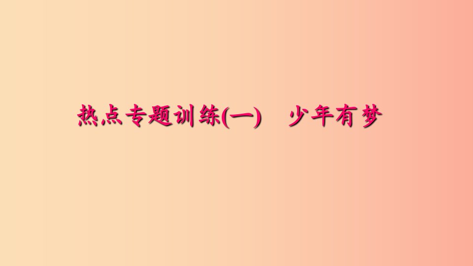 七年级道德与法治上册