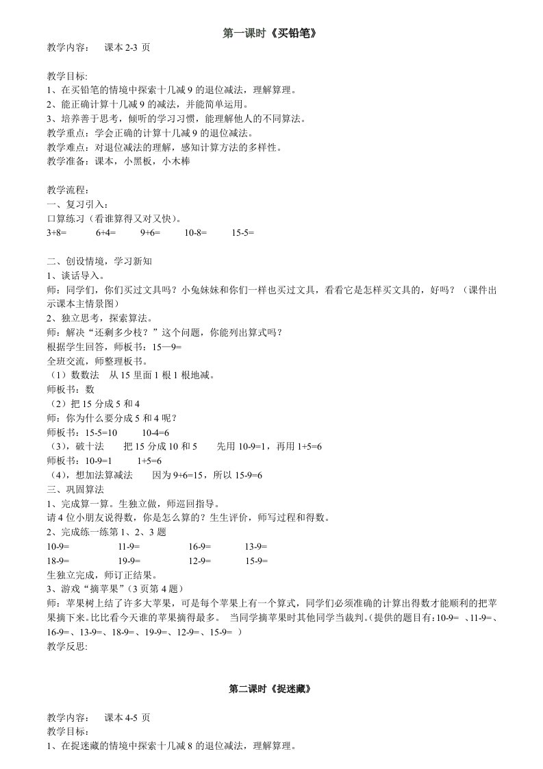 北师大一年级数学2013年新版改版下册教案