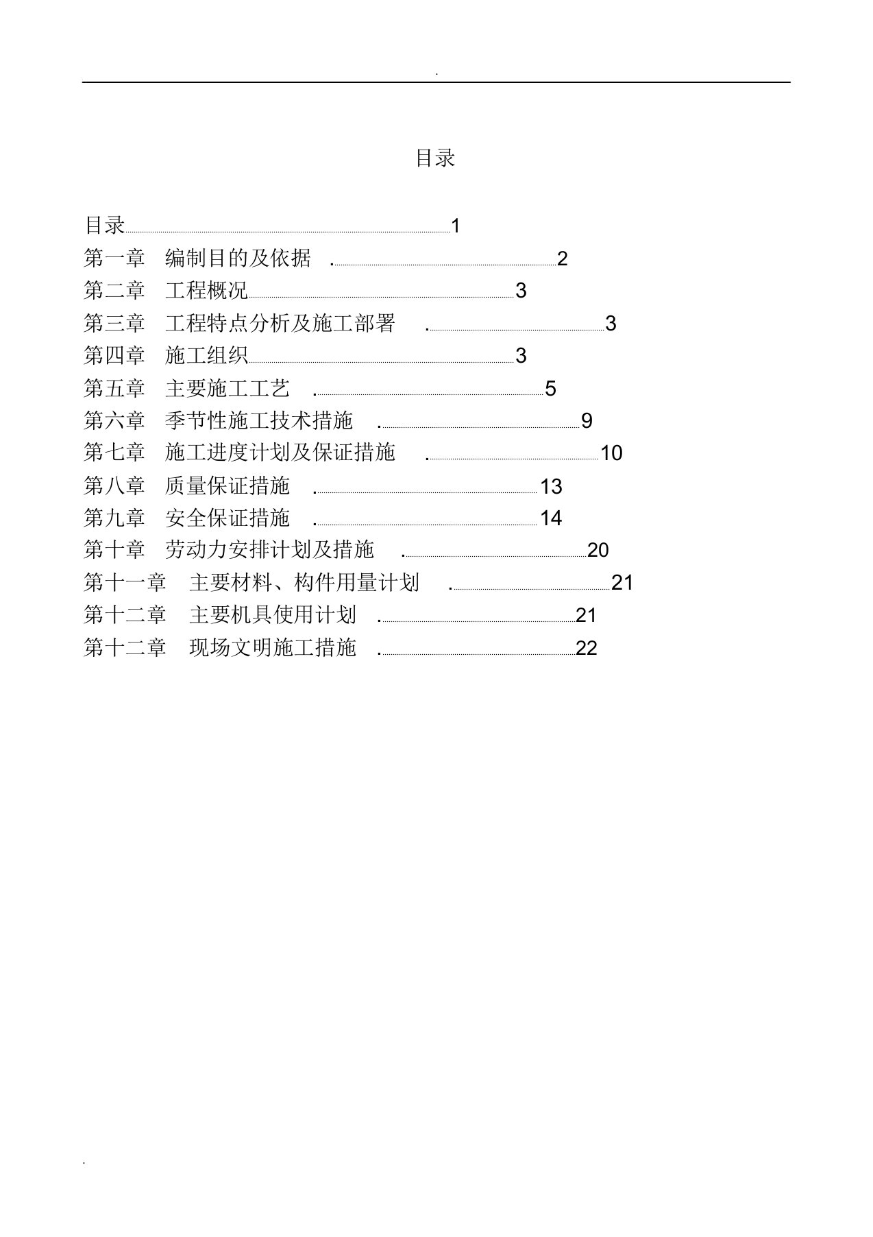 广告牌施工方案