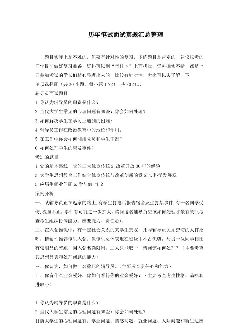 黑龙江商业职业学院辅导员行招聘考试政管理教师岗笔试面试历年真题库试卷