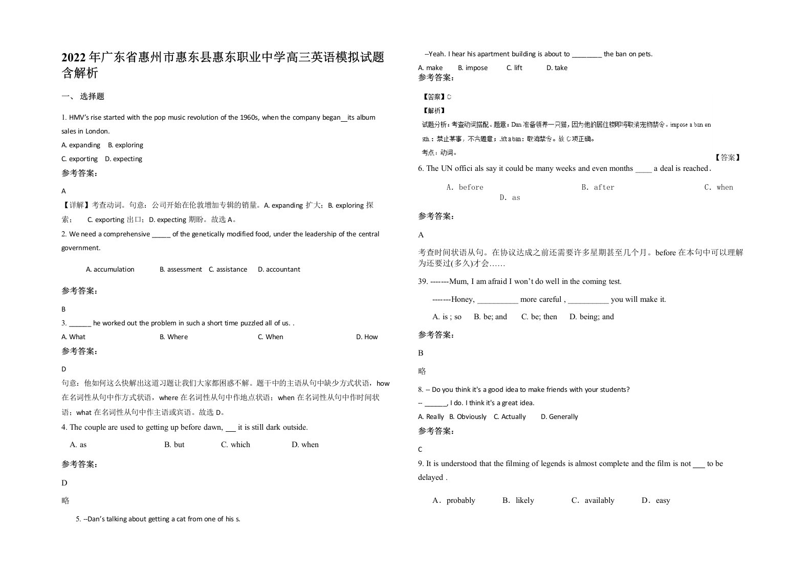 2022年广东省惠州市惠东县惠东职业中学高三英语模拟试题含解析