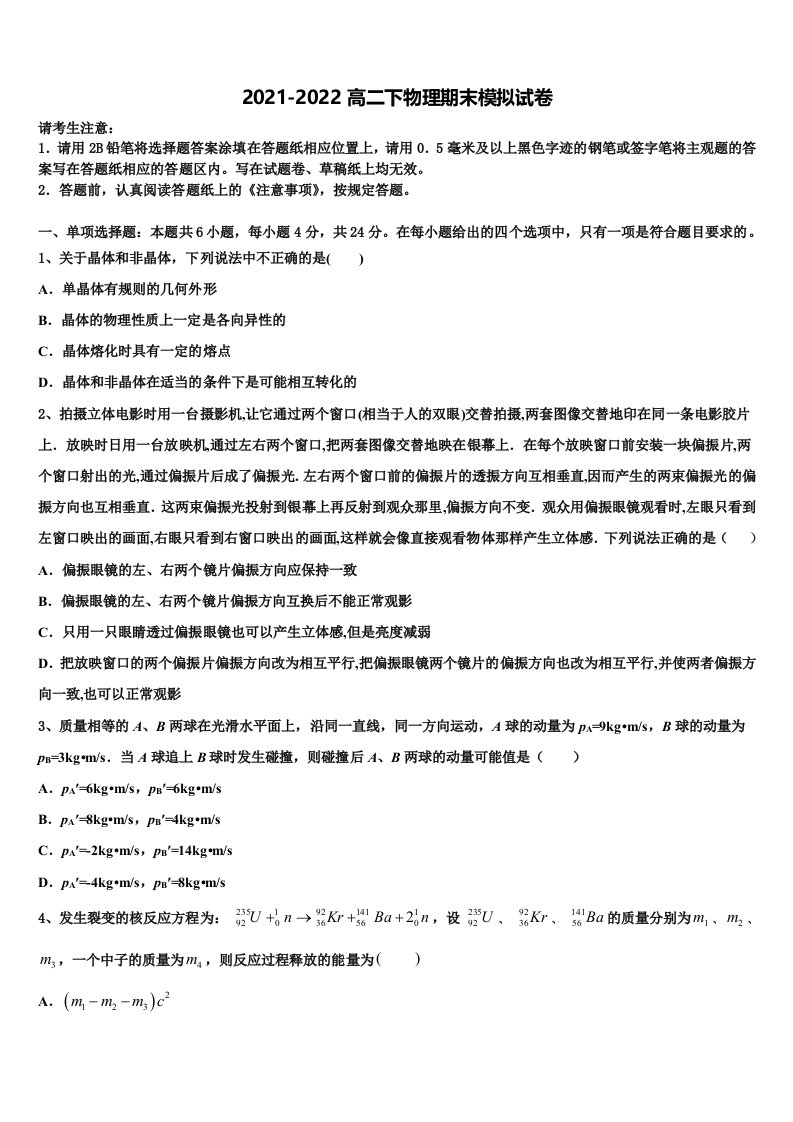 2022年广东省茂名市第十中学物理高二下期末质量跟踪监视试题含解析