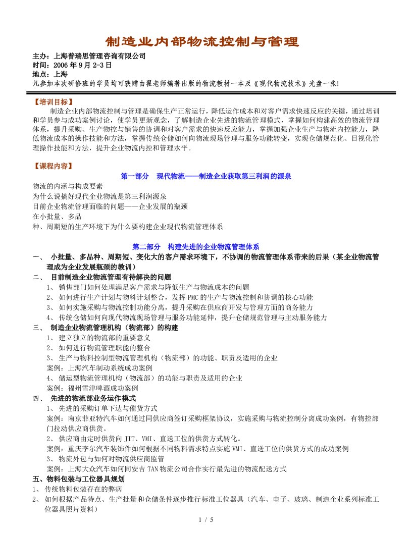 制造业内部物流控制与管理