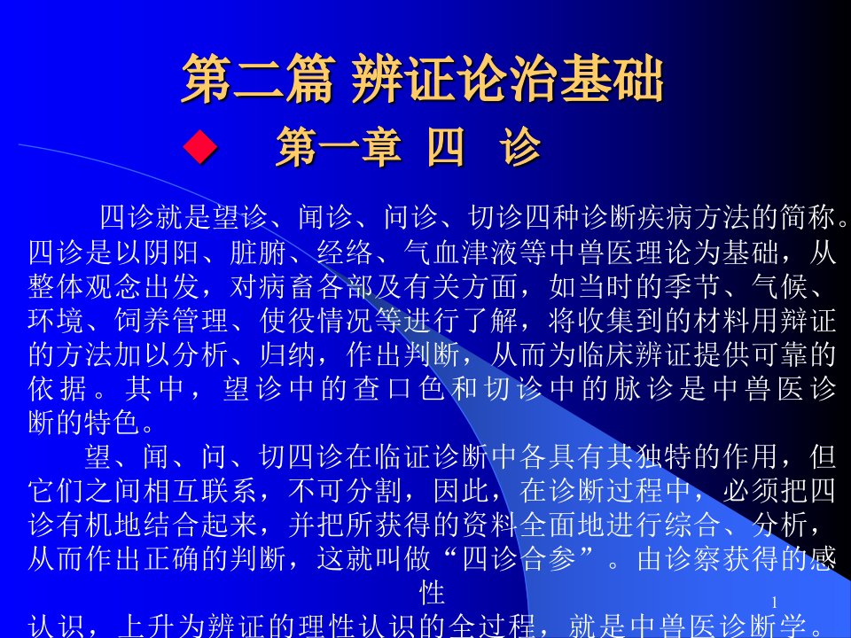 中兽医学课件